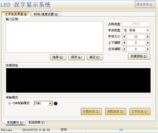 電動(dòng)伸縮門(mén)LED顯示屏設(shè)置軟件