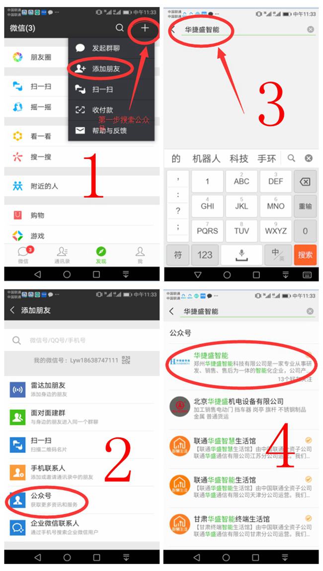 第一步關注公眾號