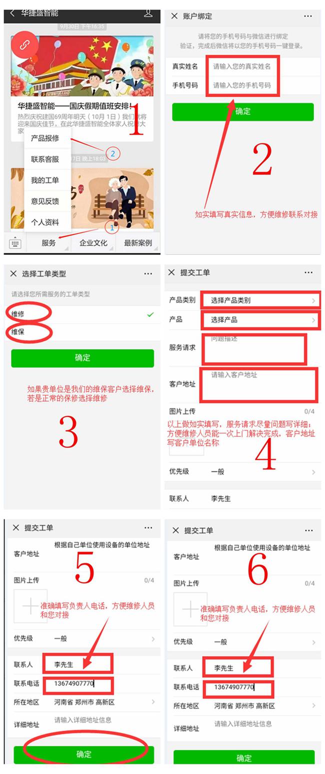 第二步注冊提交工單1