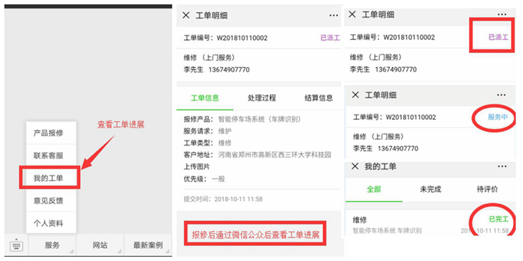 第3步查看工單狀態