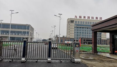 華捷盛電動伸縮門應用于九福來國際集團
