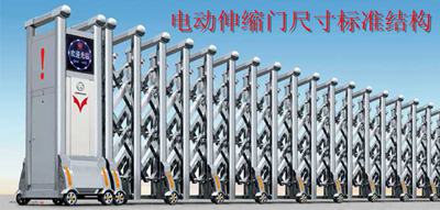 電動伸縮門尺寸標準結構