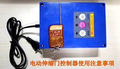 電動伸縮門控制器使用注意事項