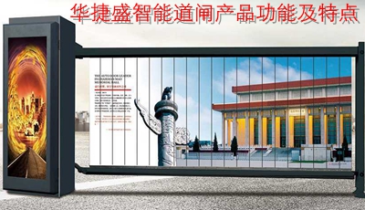 華捷盛智能道閘產品功能及特點