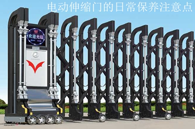 電動伸縮門的日常保養(yǎng)注意點