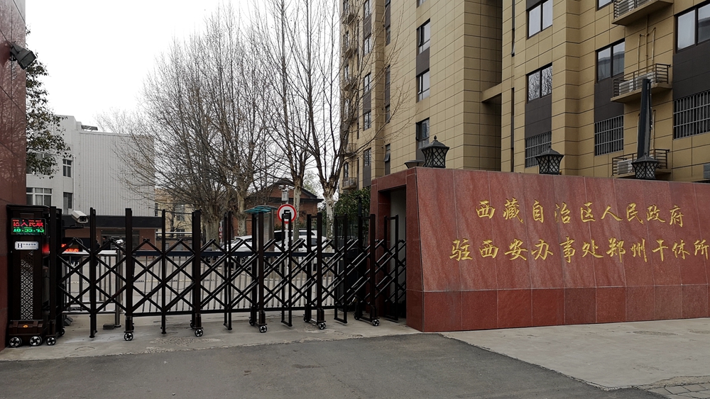 伸縮門-西藏駐西安辦事處鄭州干休所