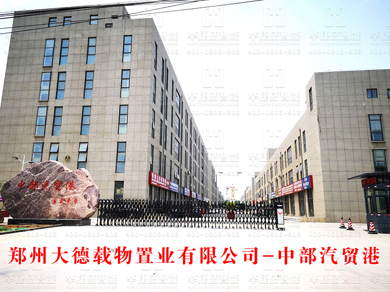 （黑豹王）鄭州大德載物置業(yè)有限公司