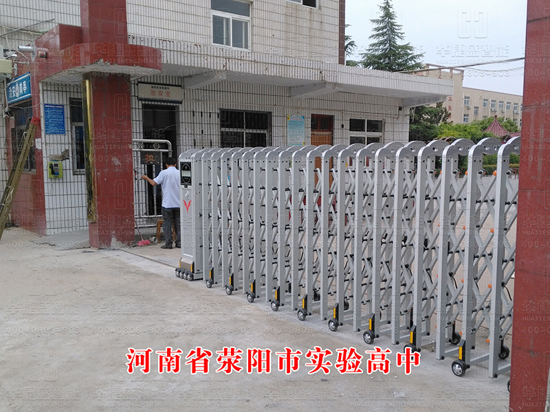 電動伸縮門-滎陽實驗高級中學