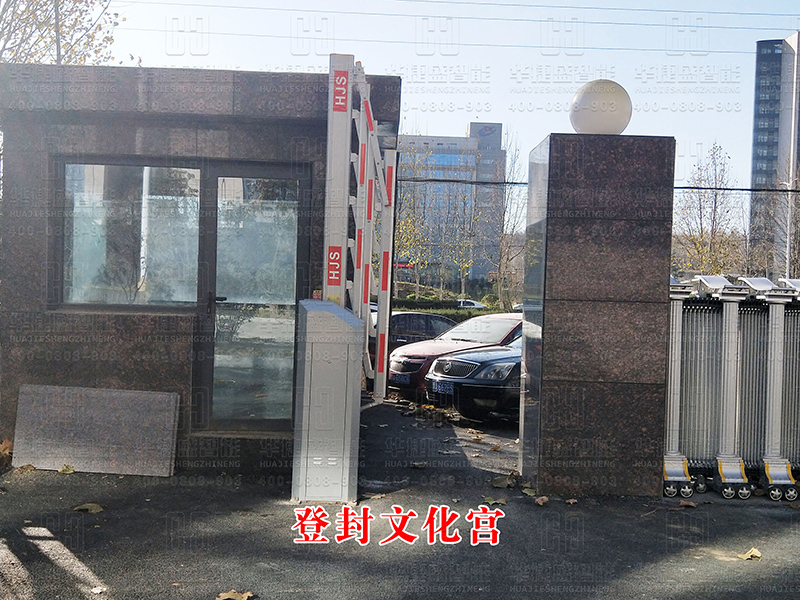 道閘門-登封文化宮