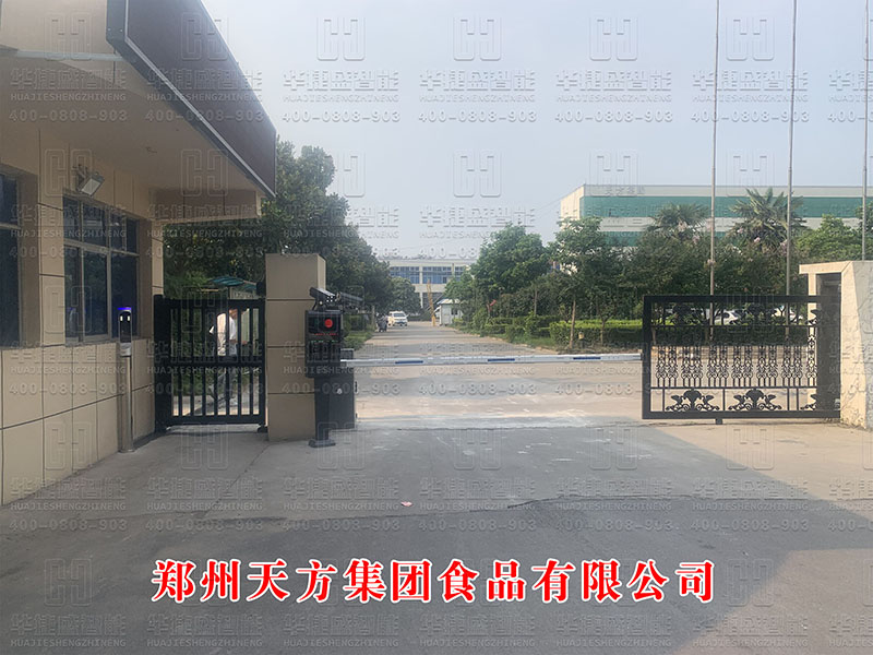 人臉識(shí)別-鄭州天方集團(tuán)食品有限公司