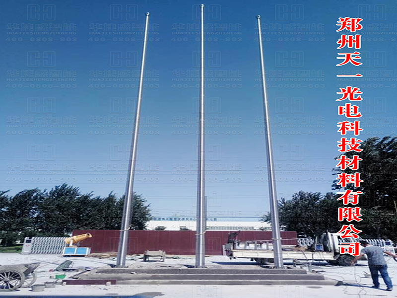 旗桿 — 鄭州天一光電科技材料有限公司