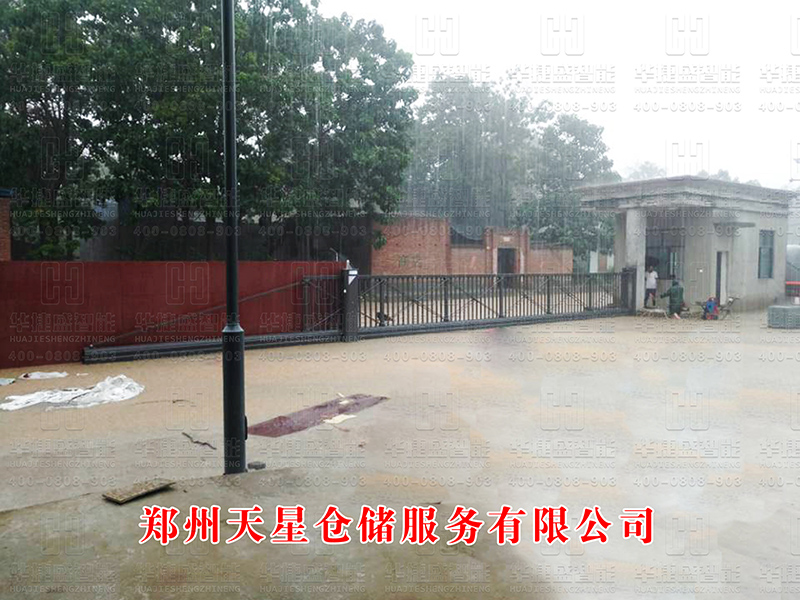 鄭州天星倉儲服務有限公司