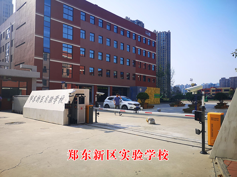 車牌識別-鄭東新區實驗學校