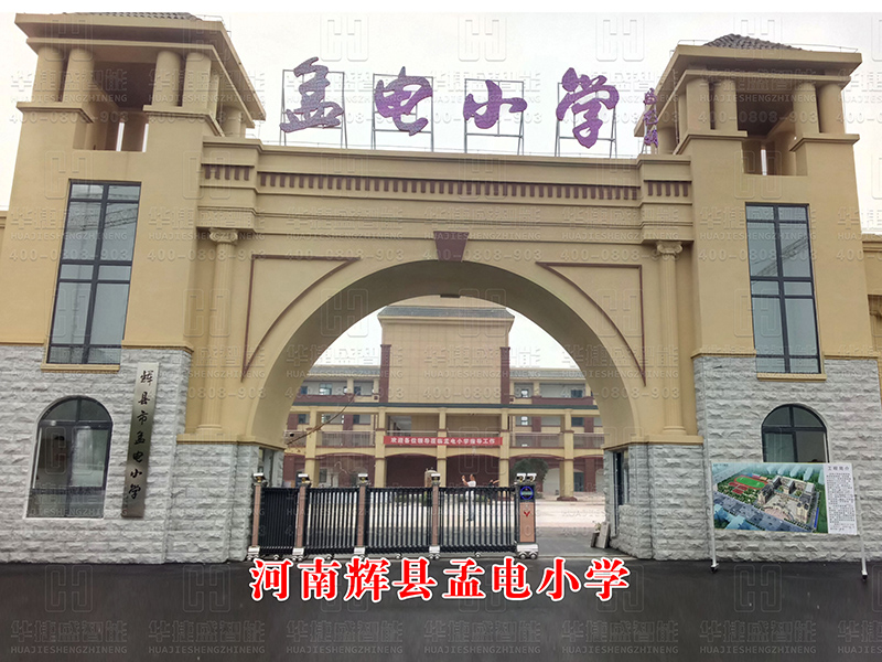河南輝縣孟電小學-電動伸縮門