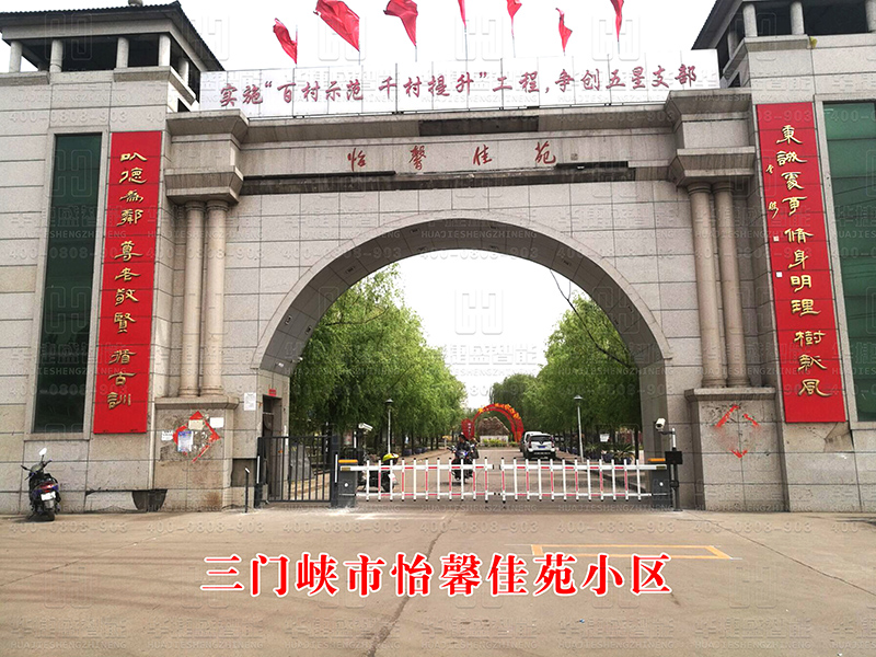 義馬老村怡馨佳苑三門峽義馬市-車牌識別