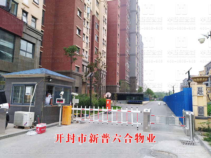 河南六合物業開封龍亭區湖濱花園 -（車牌識別+擺閘）
