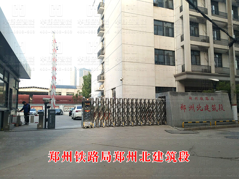 鄭州鐵路局鄭州北建筑段-(車牌識別+道閘）