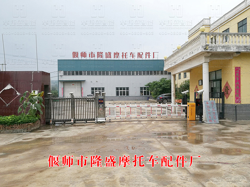 偃師市隆盛摩托車配件廠-(中華豪門+車牌識別）