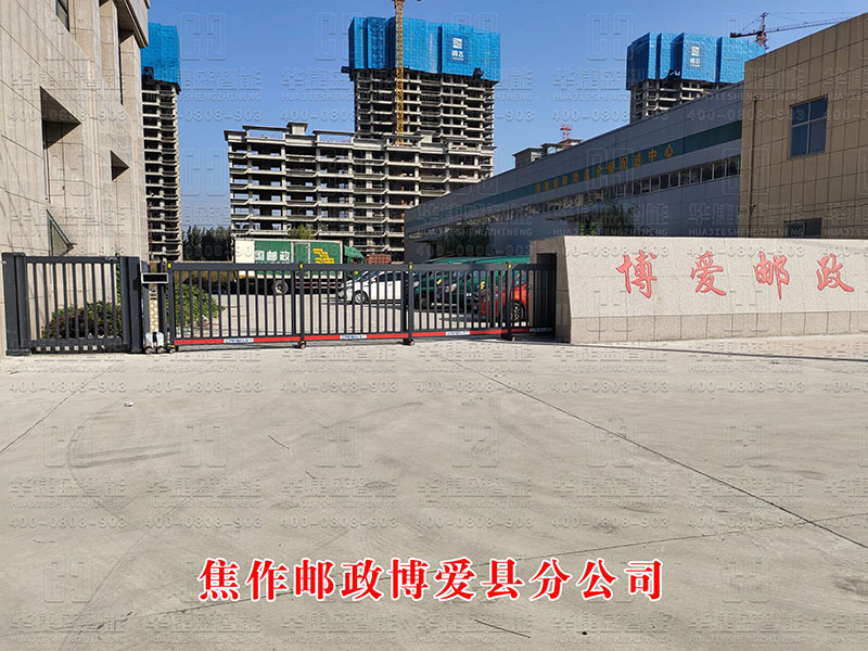 焦作郵政博愛縣分公司-分段平移門