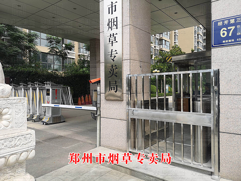 鄭州市煙草專賣局-門禁小門