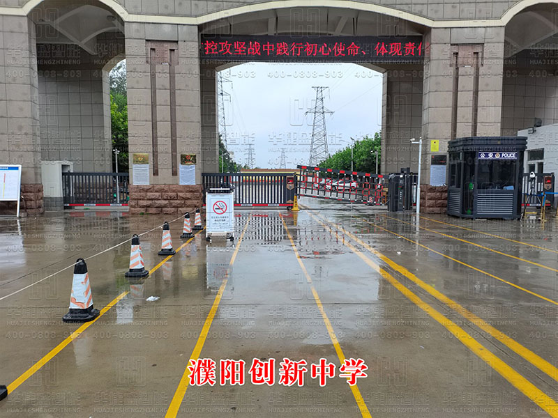 濮陽創新中學-崗亭