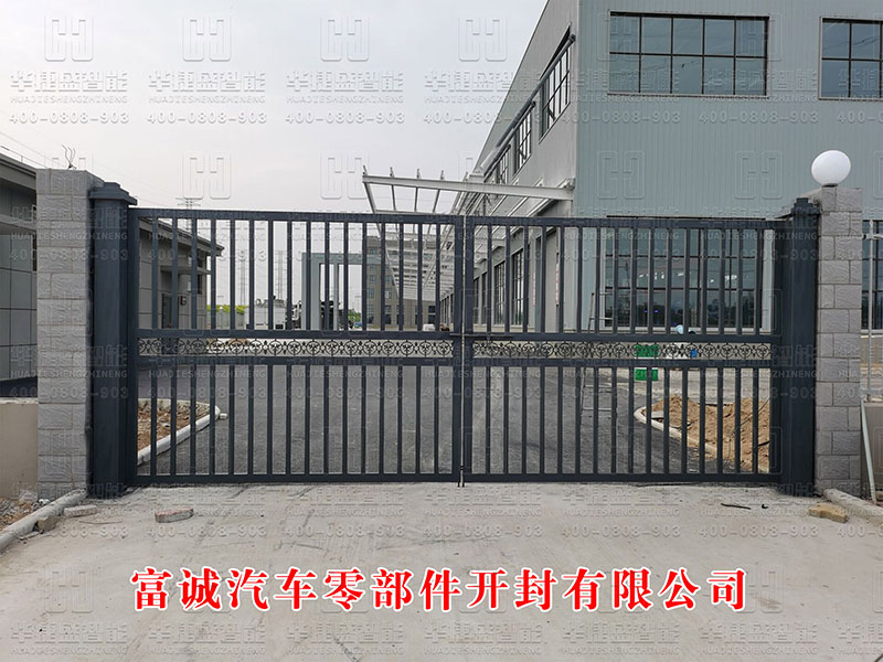富誠汽車零部件開封有限公司-鐵藝大門