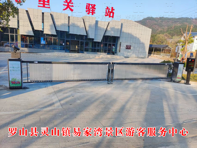 羅山縣靈山鎮易家灣景區游客服務中心