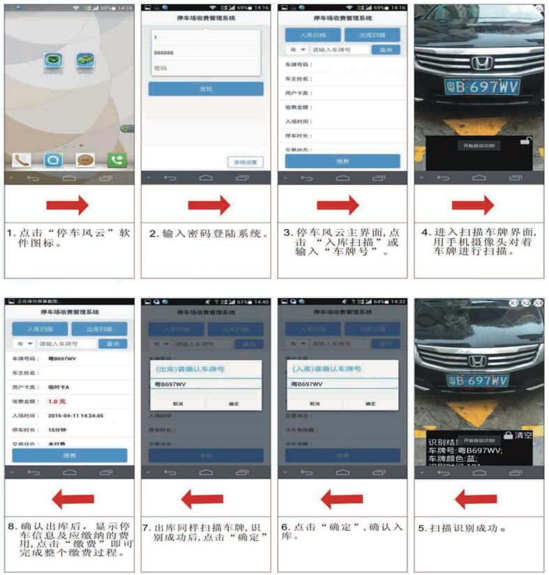 停車風云APP操作步驟
