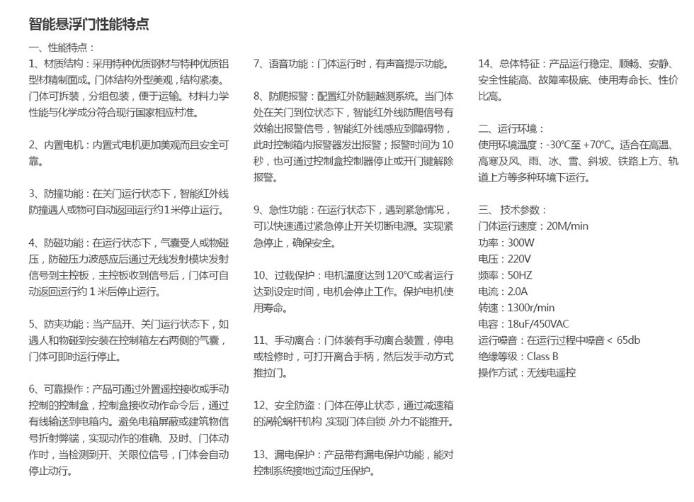 智能懸浮門性能特點