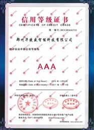 華捷盛智能信用等級證書