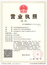 華捷盛智能營業執照