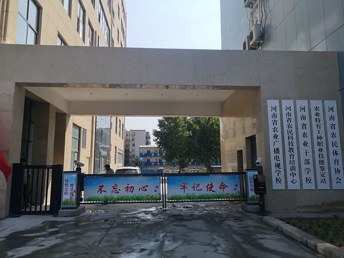 河南省農業廣播電視學校 (1)