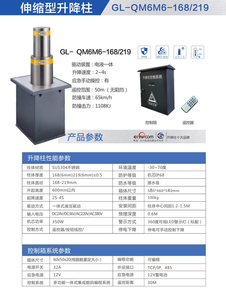 伸縮型升降柱GL-QM6M6-168-219