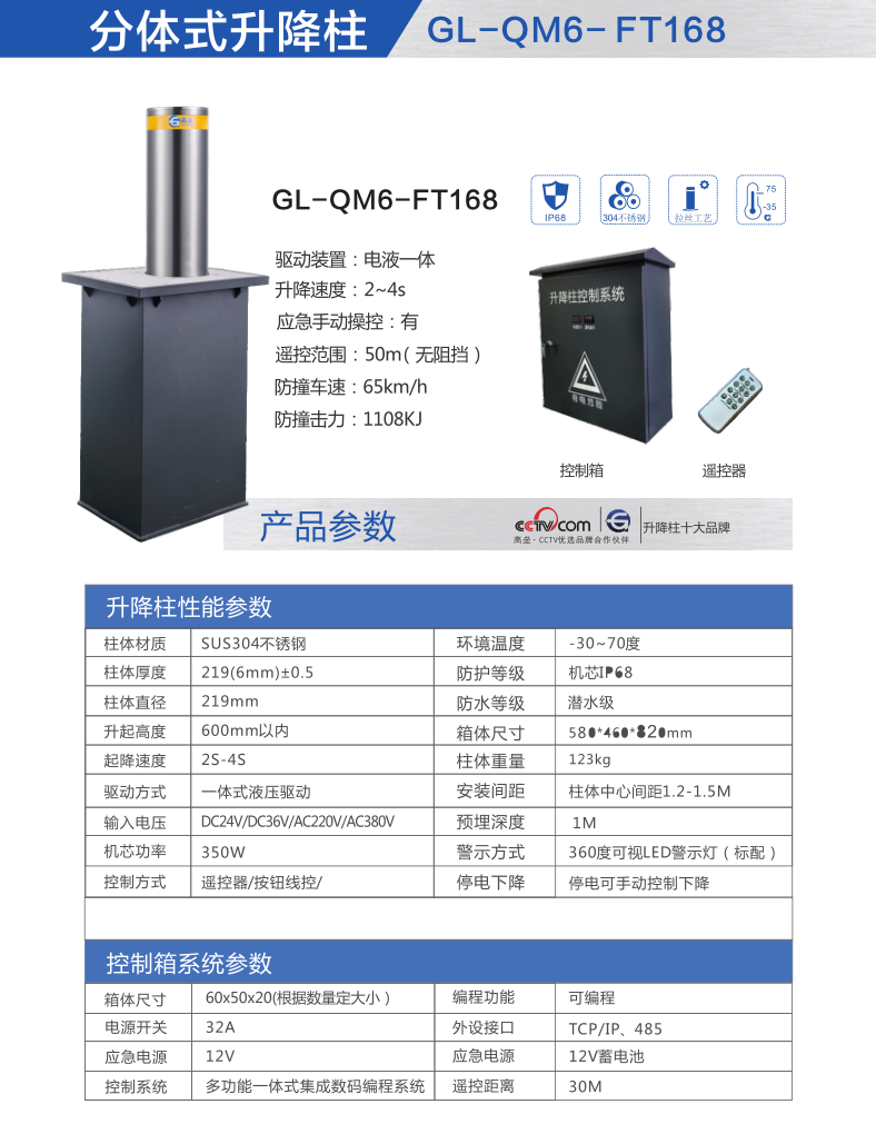 分體式升降柱GL-QM6-FT168