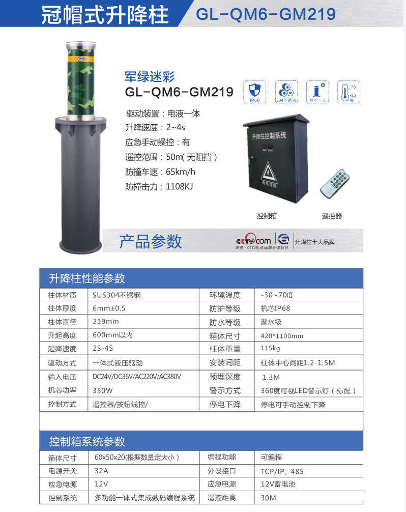 冠帽式升降柱GL-QM6-GM219