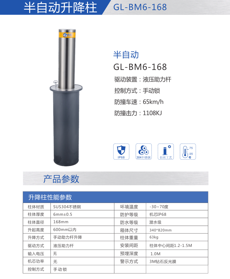 半自動升降柱GL-BM6-168