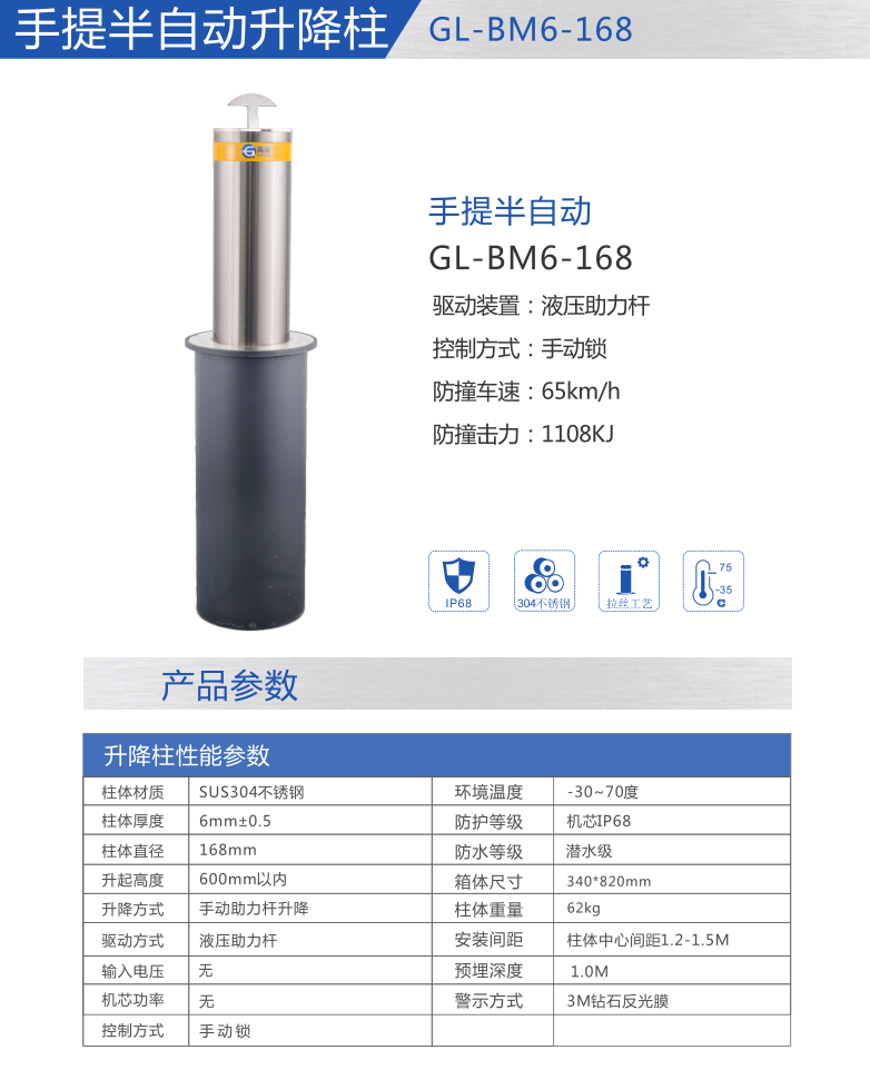 手提半自動升降柱GL-BM6-168