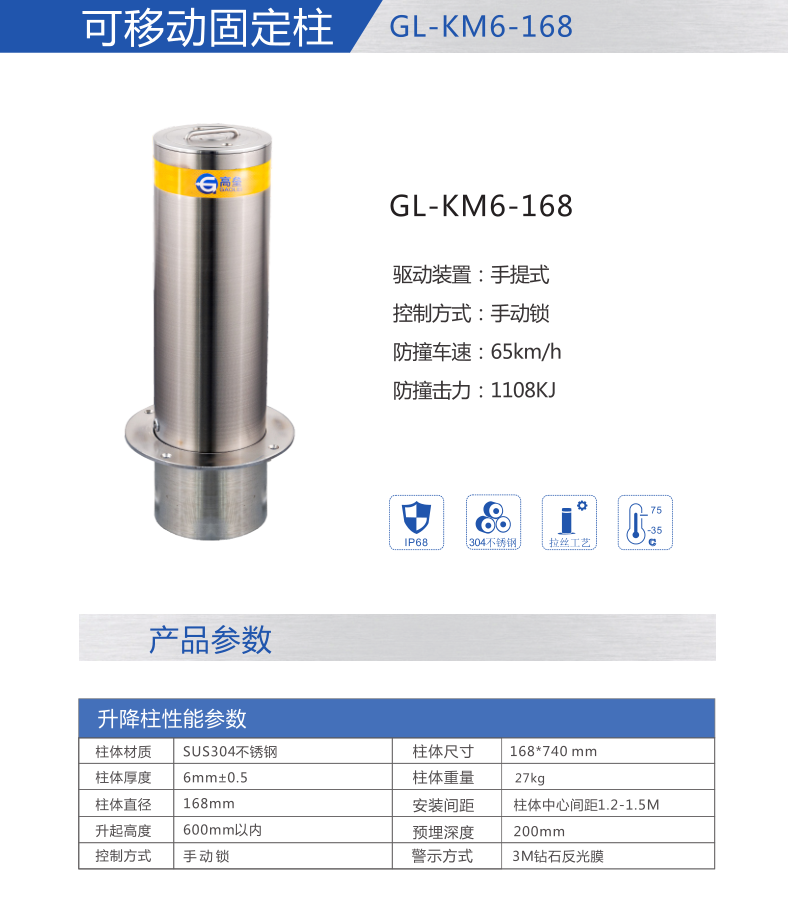可移動(dòng)固定柱GL-KM6-168