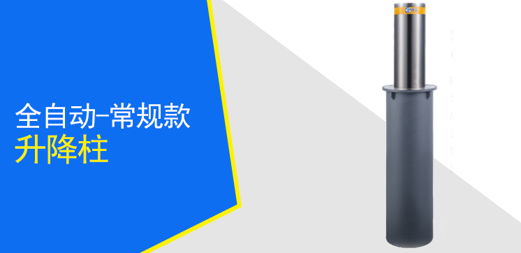 全自動升降柱GL_QM6_219常規款