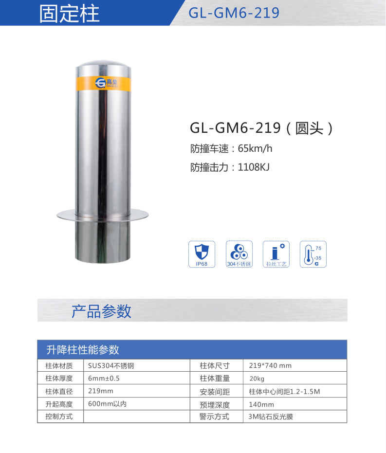 固定柱（圓頭）GL-GM6-219