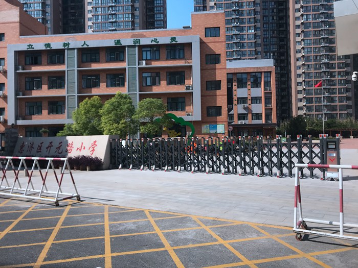 惠濟區開元路小學，地址惠濟區開元路 (1)